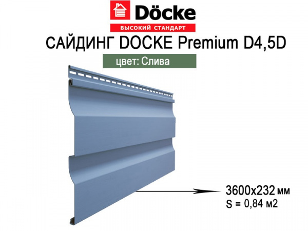 Сайдинг Docke Премиум D4,5D Слива 3,6м фото