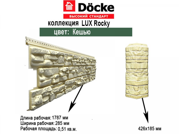 Сайдинг под камень Docke Люкс Рокки Кешью фото